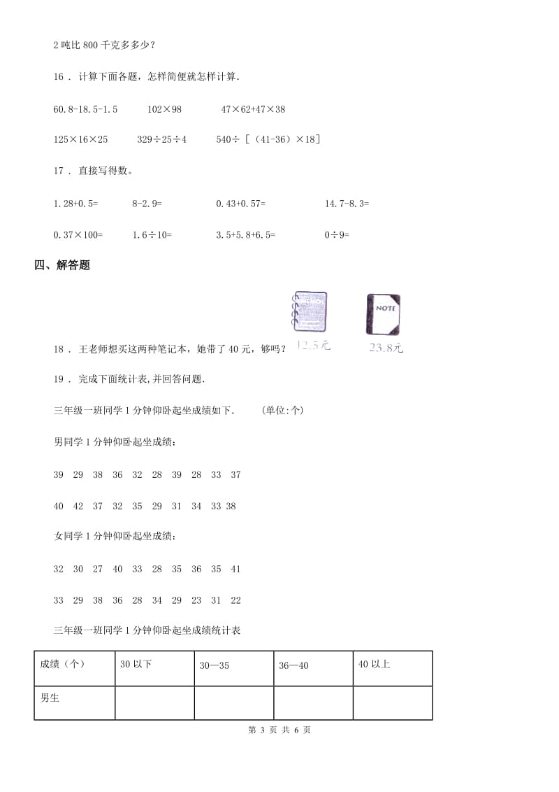 人教版数学四年级下册第六单元《小数的加法和减法》素养形成卷_第3页