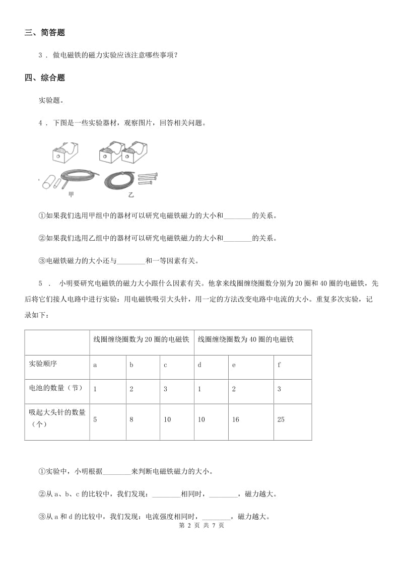 粤教版 二年级上册期中考试科学试卷_第2页