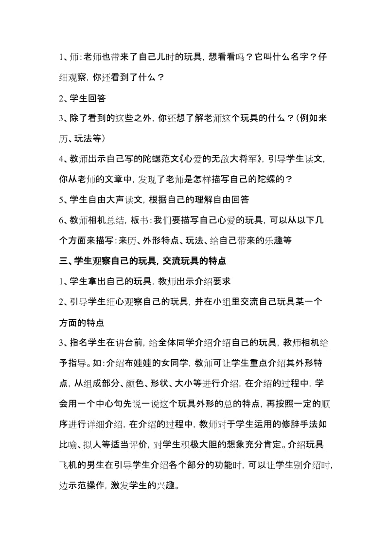 我喜欢的玩具(公开课)习作教学设计_第2页