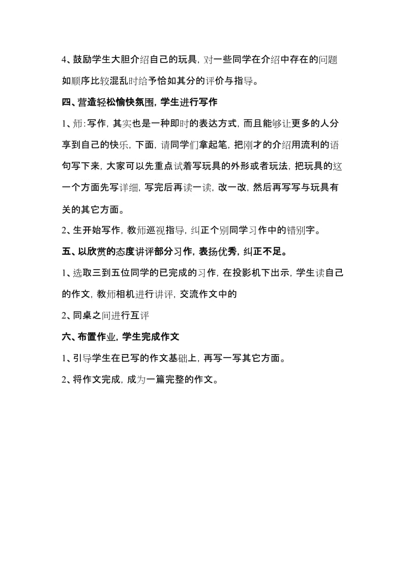 我喜欢的玩具(公开课)习作教学设计_第3页