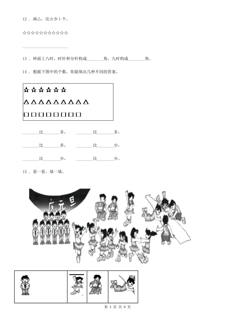 人教版 一年级上册期末满分必刷题数学试卷（四）_第3页