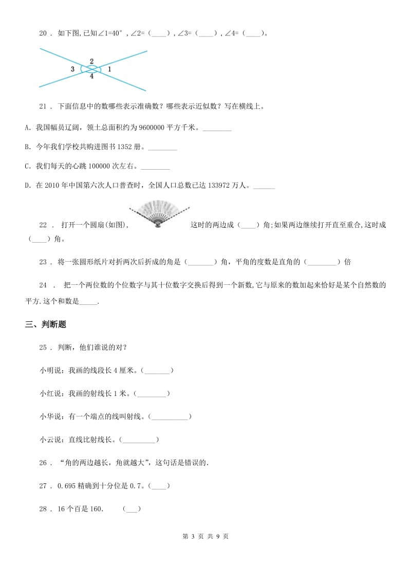 2020年人教版四年级上册期中考试数学试卷5D卷_第3页