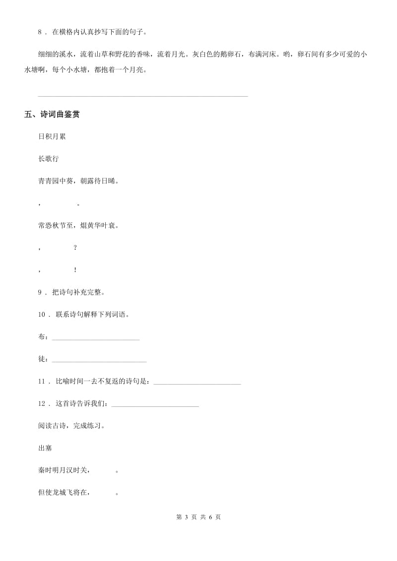 2019-2020学年部编版语文六年级下册10 古诗三首练习卷（I）卷精编_第3页