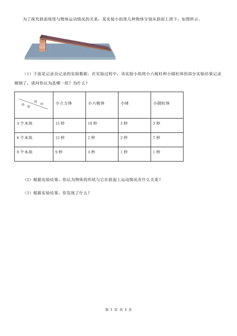 2020版教科版科学三年级下册1.2 各种各样的运动练习卷D卷新版_第3页