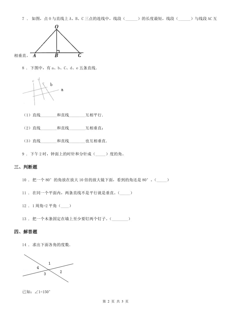 北师大版数学四年级上册第二单元《线与角》单元测试卷(含解析)_第2页