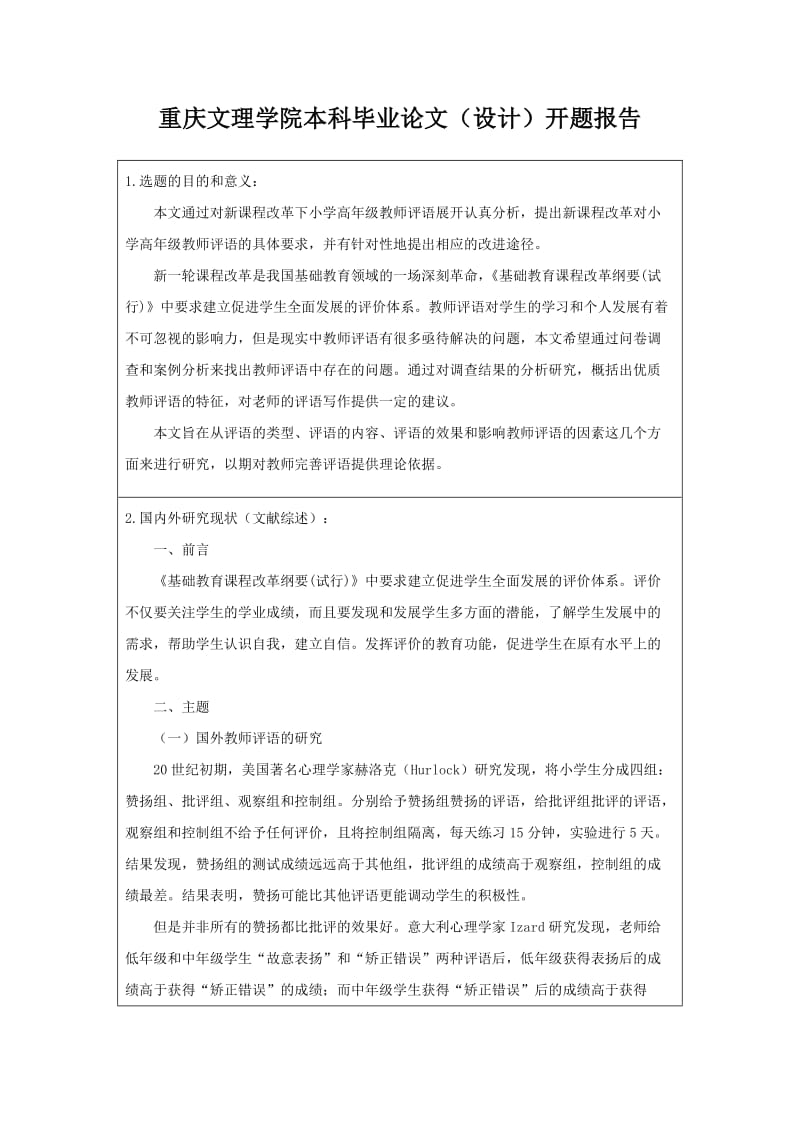 小学高年级教师评语现状调查及对策研究改版333_第2页