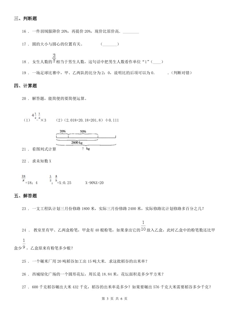 2020年人教版六年级上册期末测试数学试卷A卷_第3页