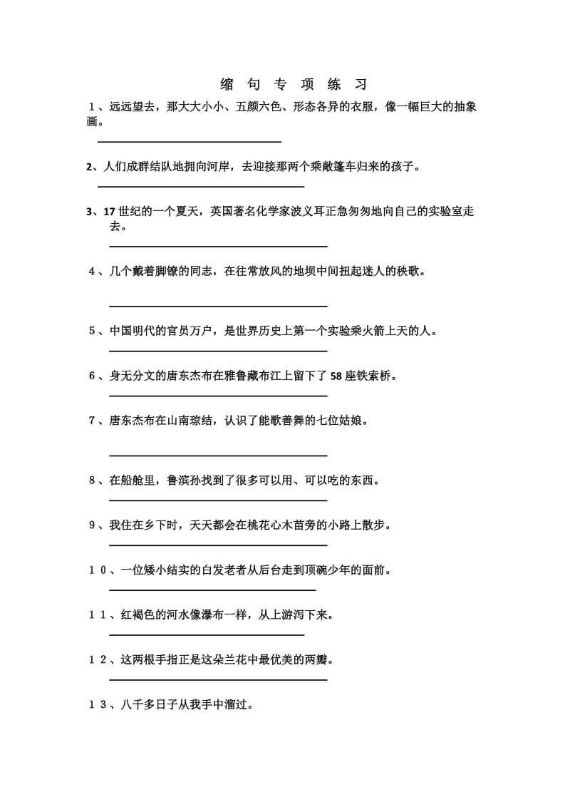 小学六年级语文缩句练习及答案_第3页