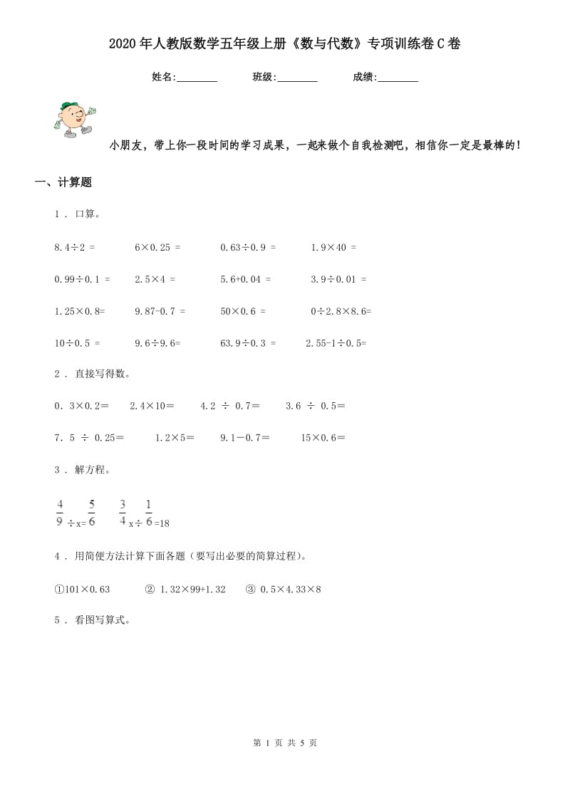 2020年人教版数学五年级上册《数与代数》专项训练卷C卷_第1页