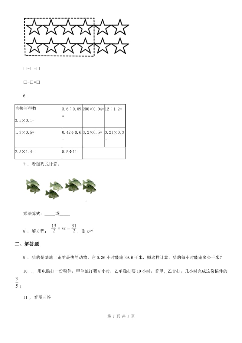 2020年人教版数学五年级上册《数与代数》专项训练卷C卷_第2页