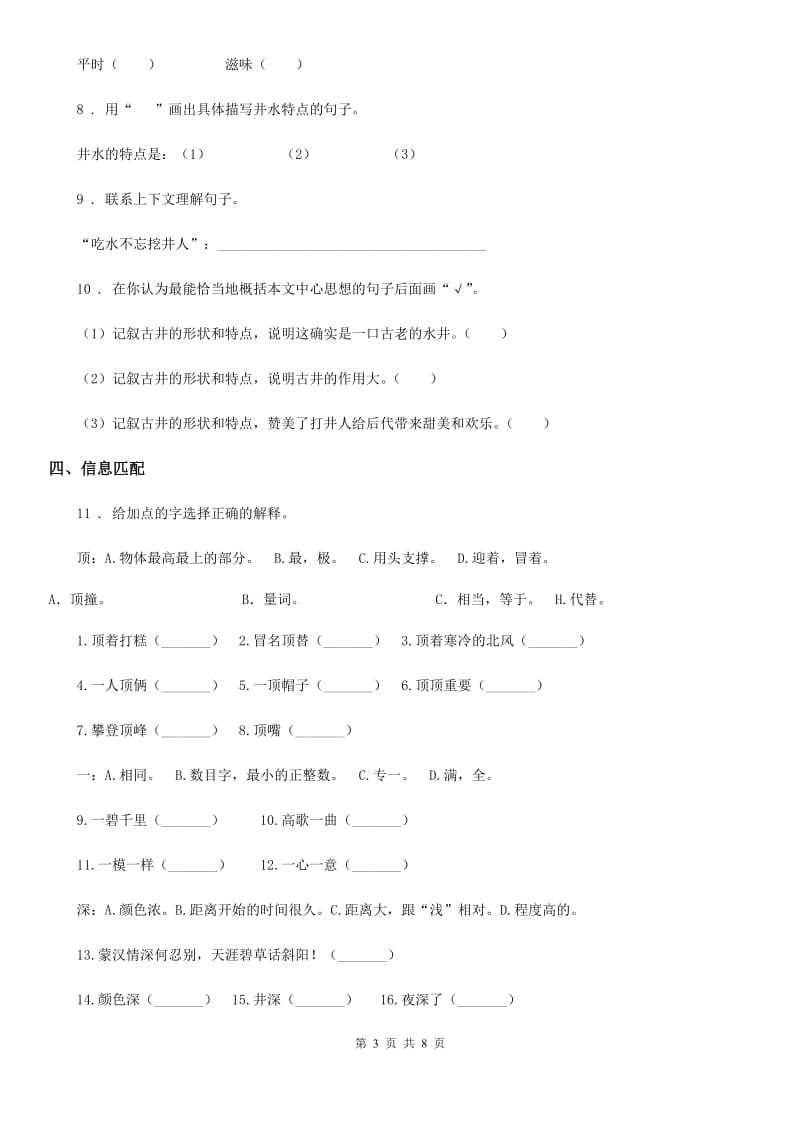 2019-2020学年部编版六年级上册期中测试语文试卷（七）（II）卷_第3页