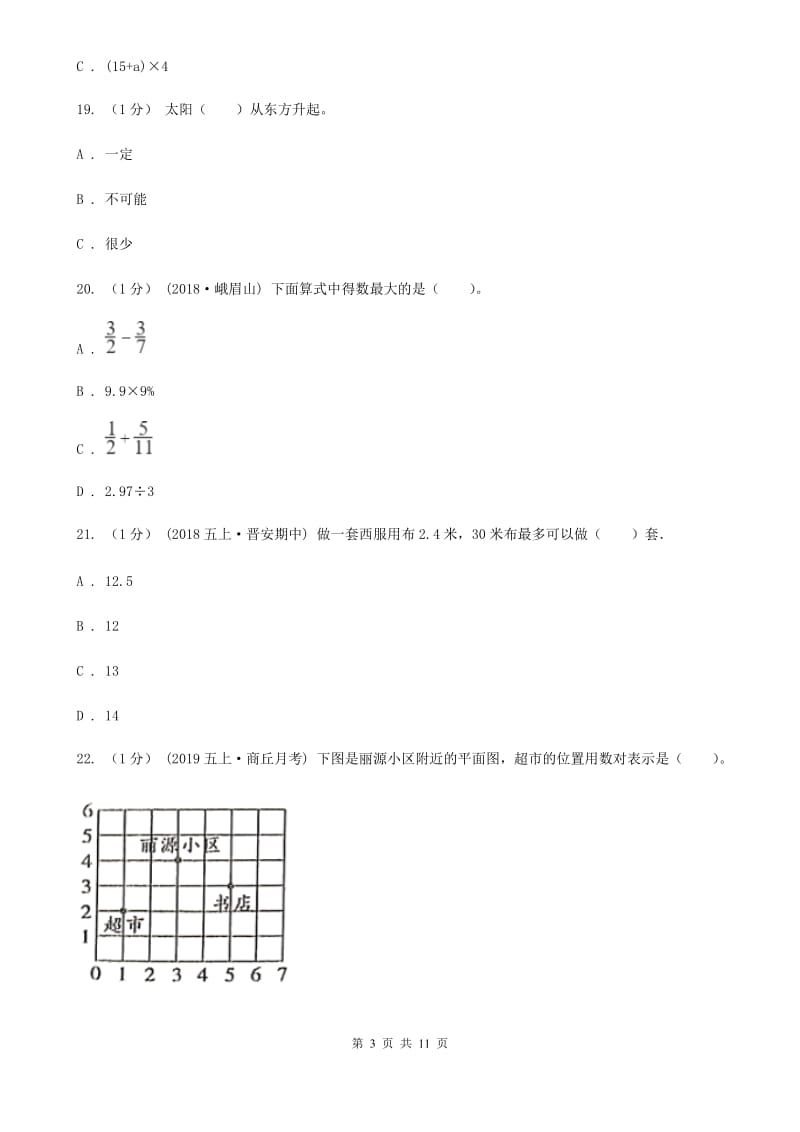 浙教版五年级上学期数学期中试卷新版_第3页