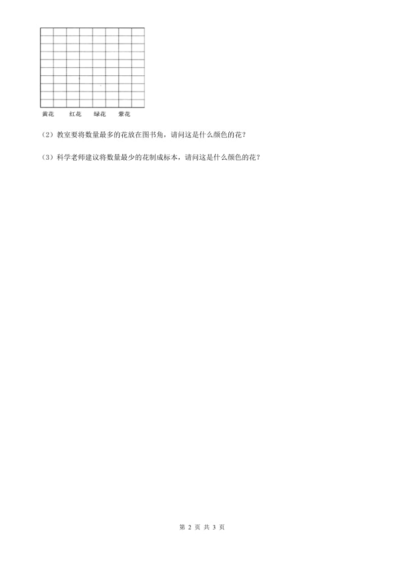 北师大版数学四年级下册第六单元《数据的表示和分析》单元测试卷_第2页