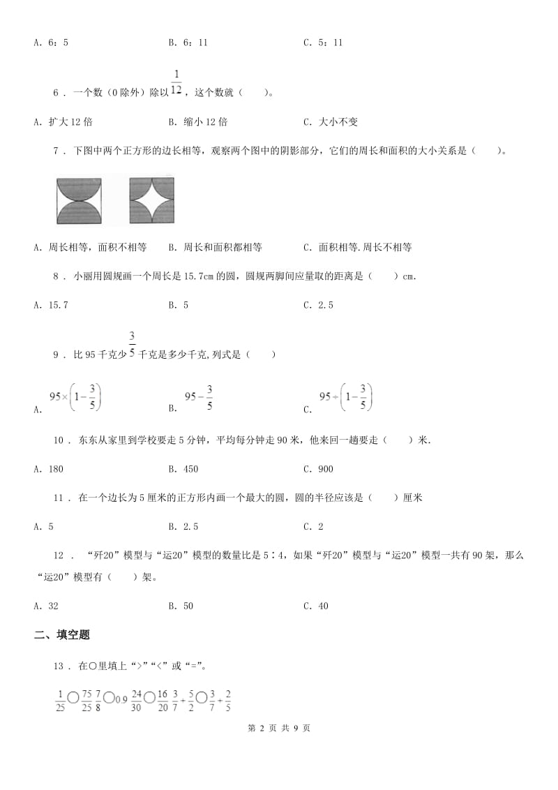 人教版 六年级上册期末满分必刷数学试卷（十）_第2页