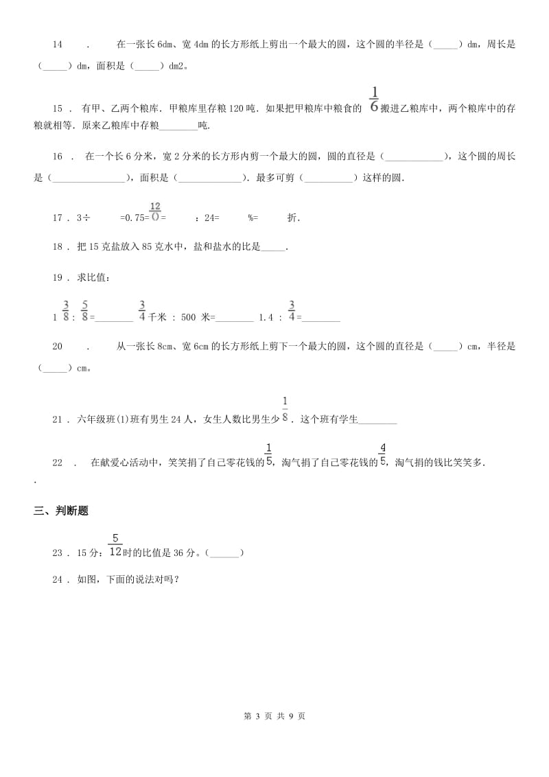 人教版 六年级上册期末满分必刷数学试卷（十）_第3页