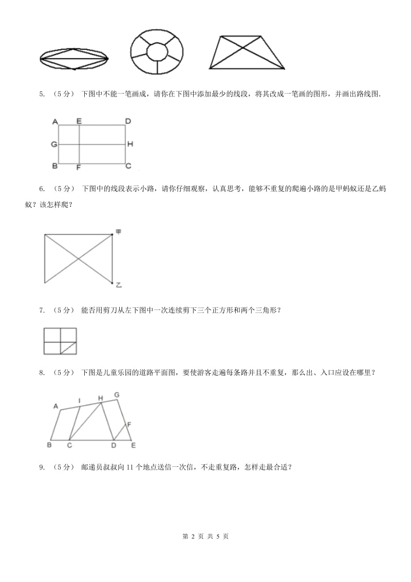上海教育版小学奥数系列4新版-4奇妙的一笔画_第2页