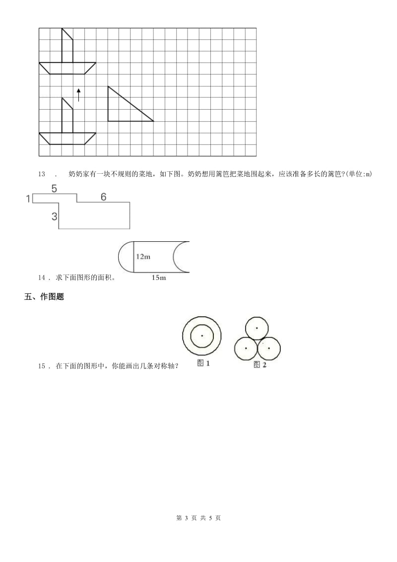 2019版北师大版数学三年级下册第二单元《图形的运动》单元测试卷（II）卷_第3页