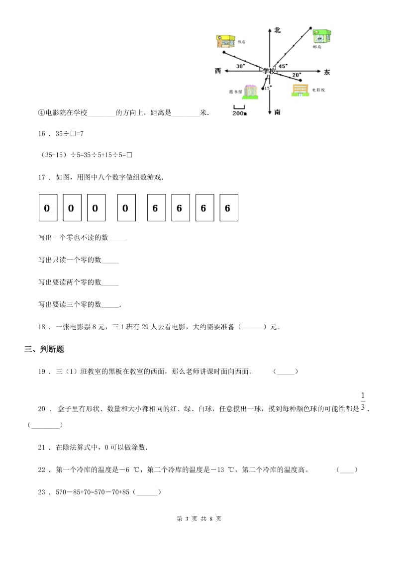 北师大版 四年级上册期末考试数学试卷3_第3页