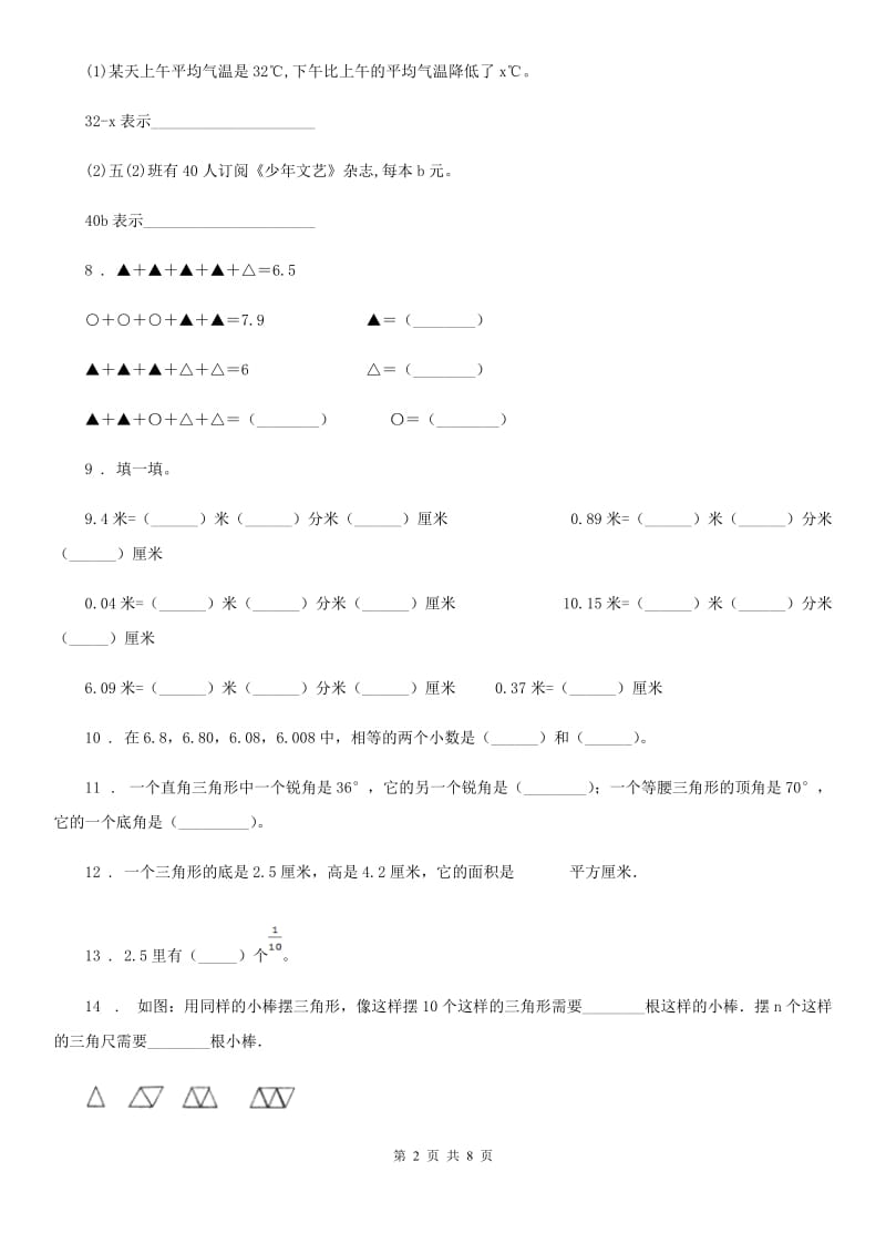 人教版四年级下册期末综合测试数学试卷_第2页