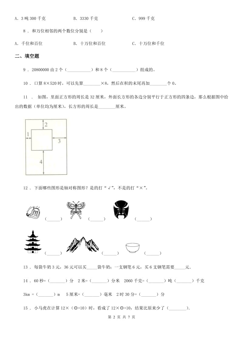 2019版冀教版三年级上册期末考试满分模拟数学试卷4B卷_第2页