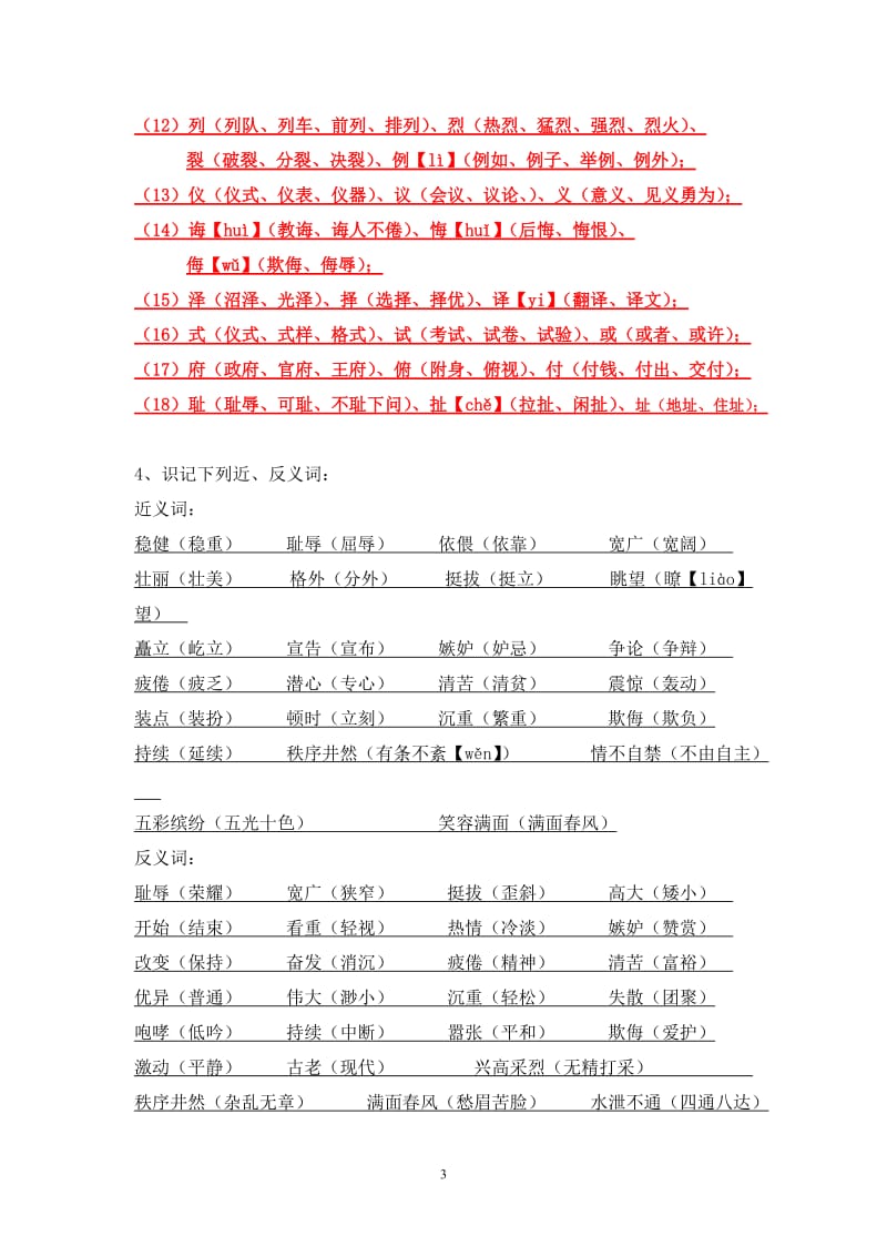 苏教版四年级上语文第二单元复习提纲_第3页