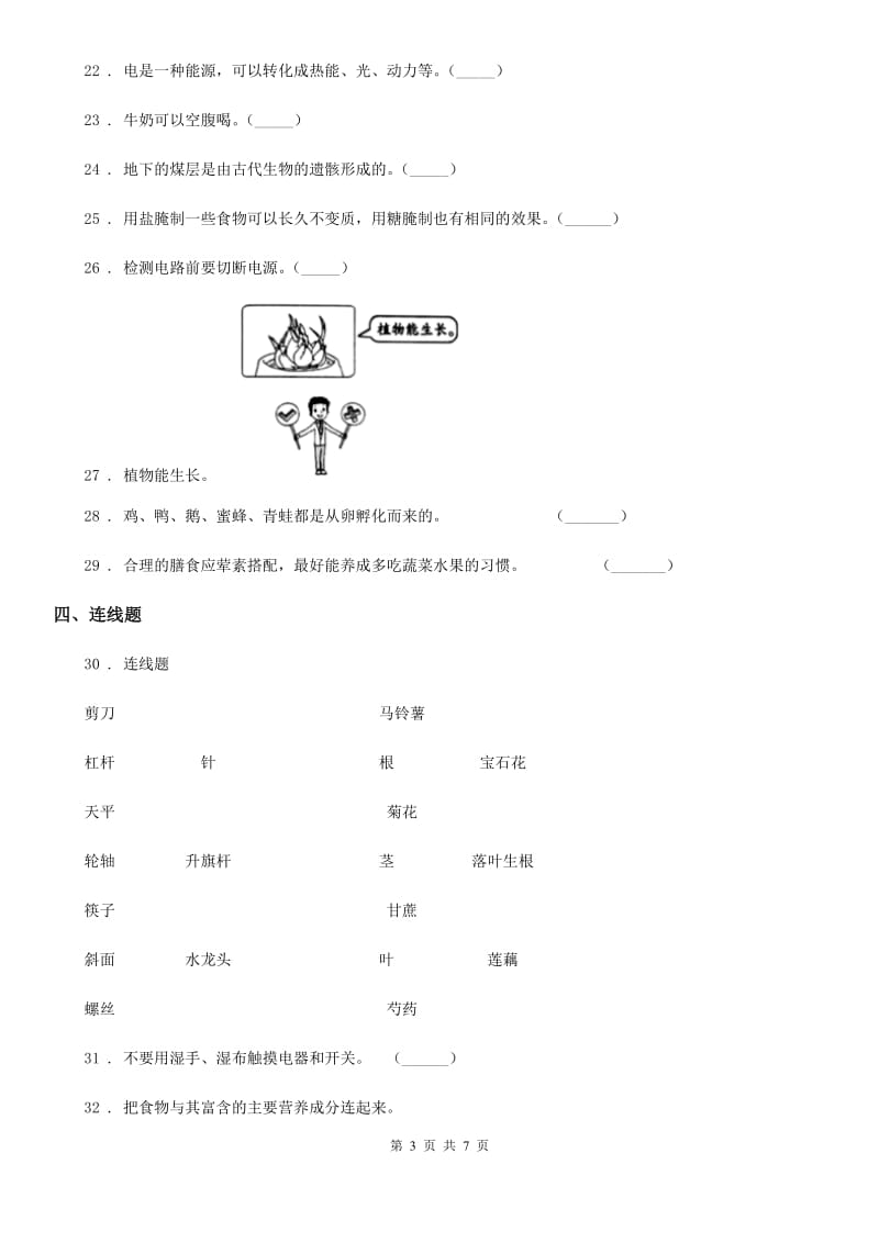 2020年（春秋版）教科版四年级下册期末考试科学试卷B卷_第3页