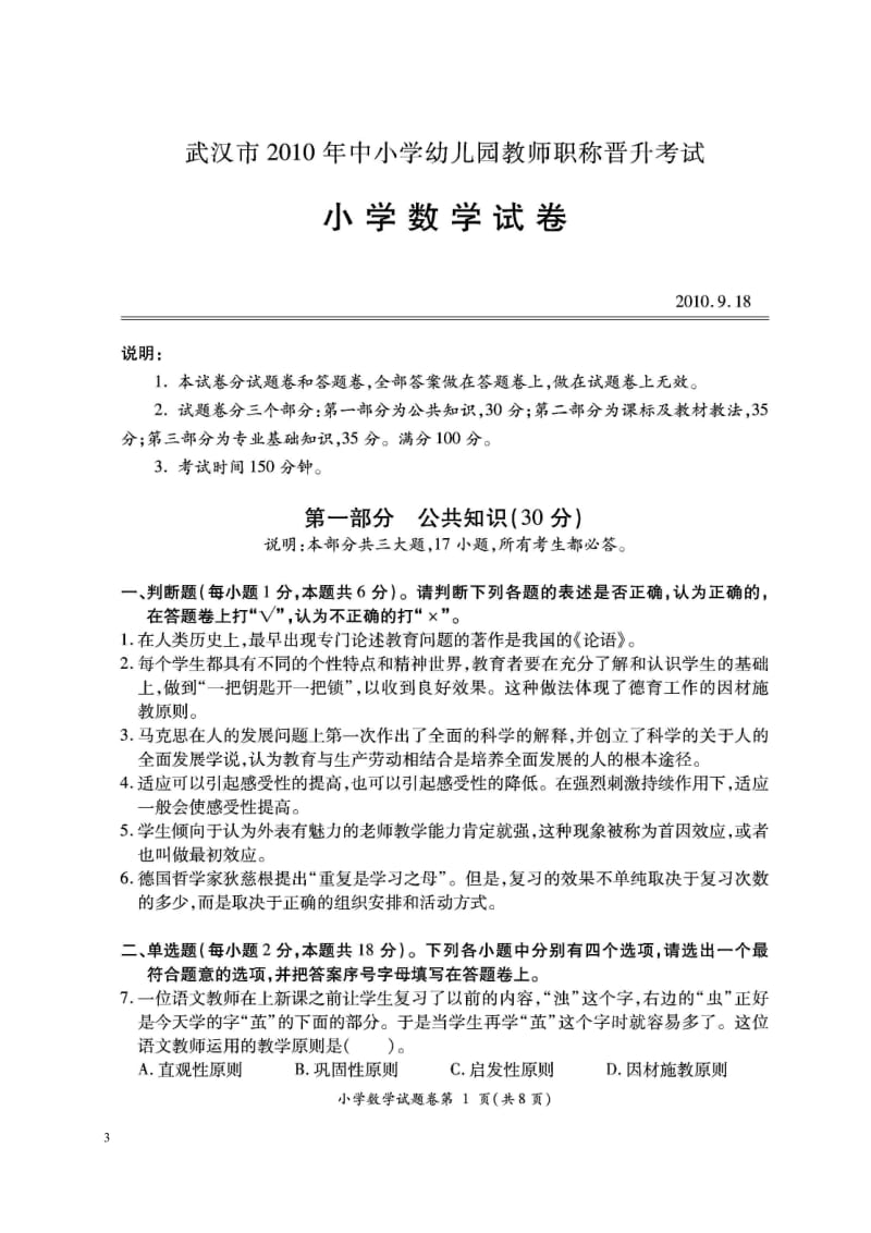 小学数学教师职称晋升考试说明及试题_第3页