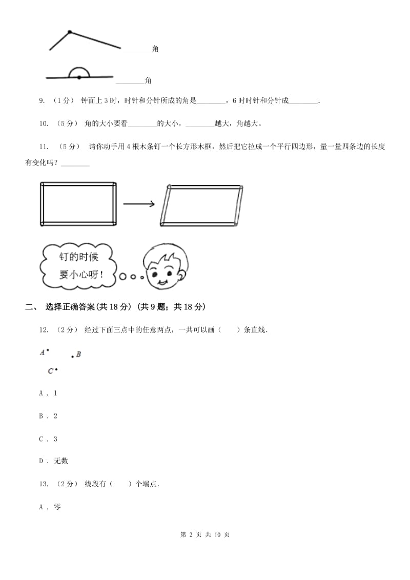 赣南版四年级上学期数学第二单元检测卷C卷_第2页