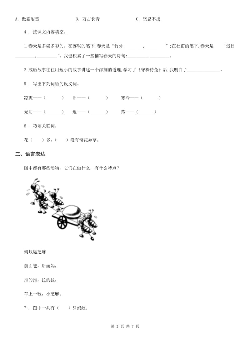 2019-2020年度部编版语文五年级上册第四单元测评卷（I）卷_第2页