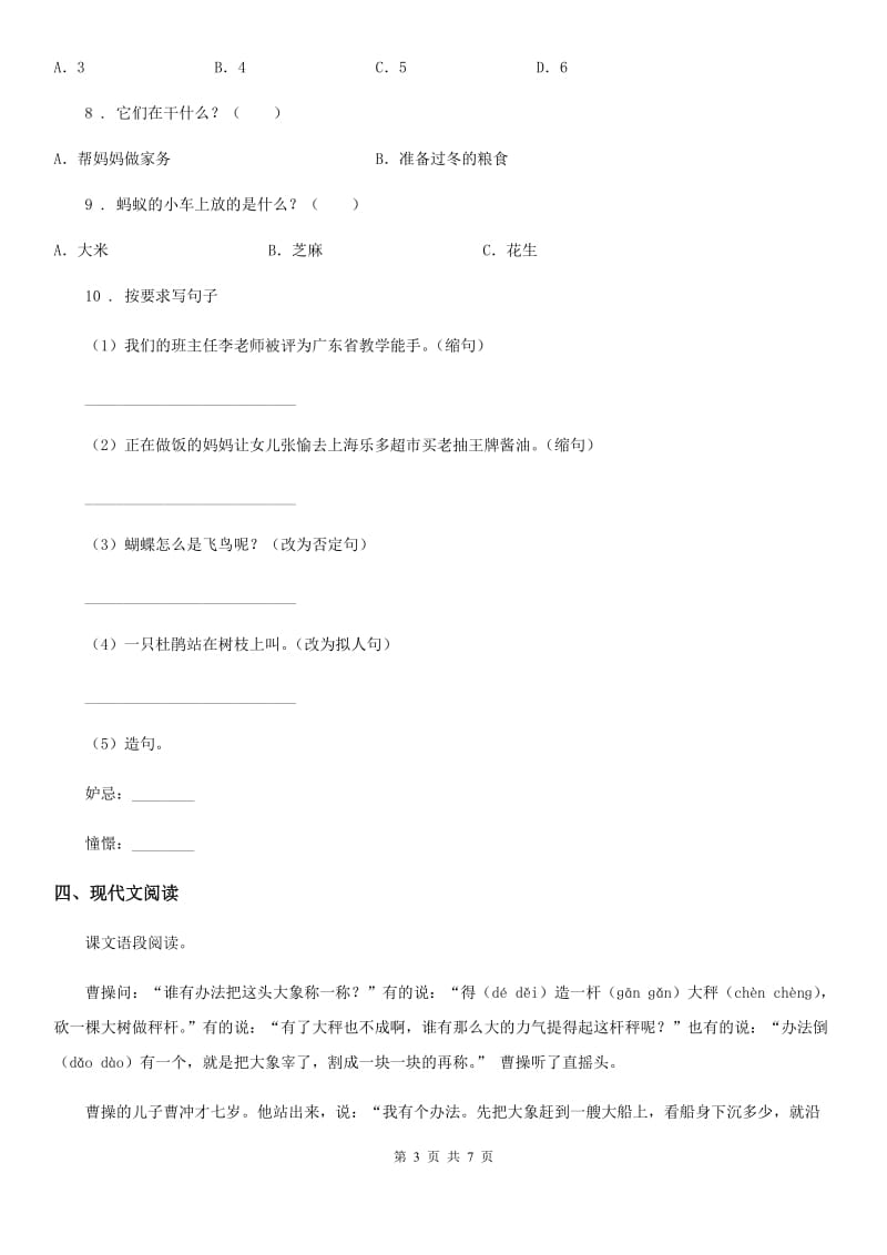 2019-2020年度部编版语文五年级上册第四单元测评卷（I）卷_第3页