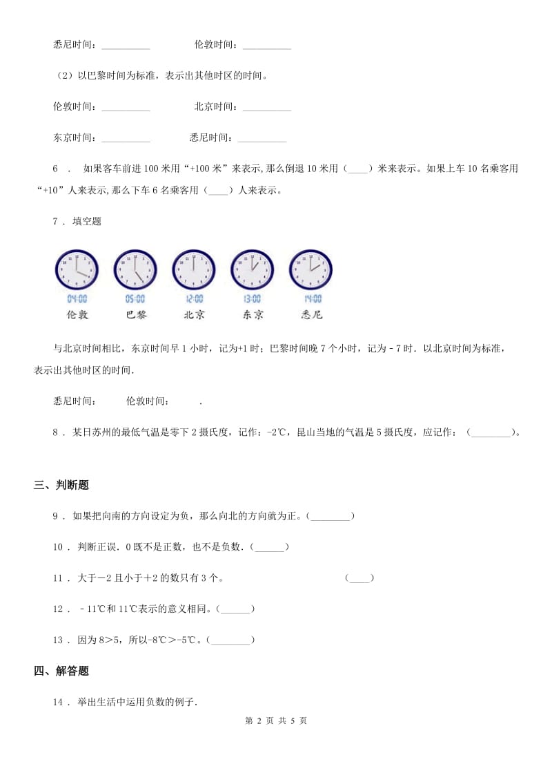 2020年北师大版数学四年级上册第七单元《生活中的负数》单元测试卷（含解析）（II）卷_第2页