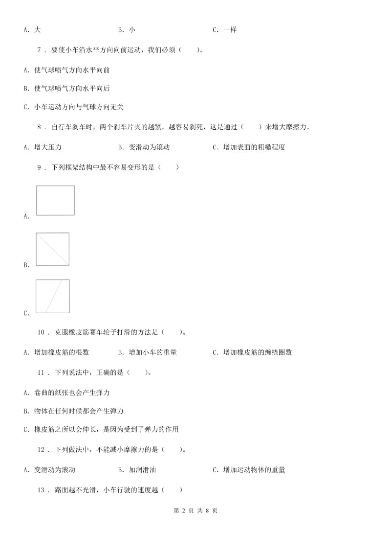 2019版教科版科学五年级上册第四单元 运动和力期末复习卷 （一）C卷_第2页