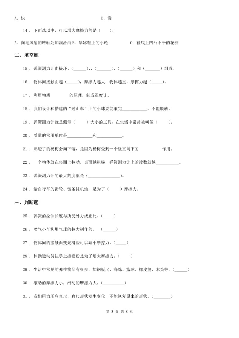 2019版教科版科学五年级上册第四单元 运动和力期末复习卷 （一）C卷_第3页