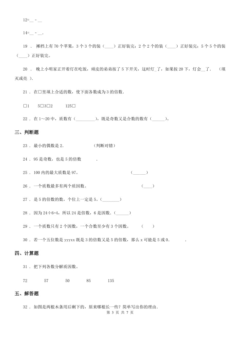 冀教版数学四年级上册第五单元《倍数和因数》过关检测卷_第3页