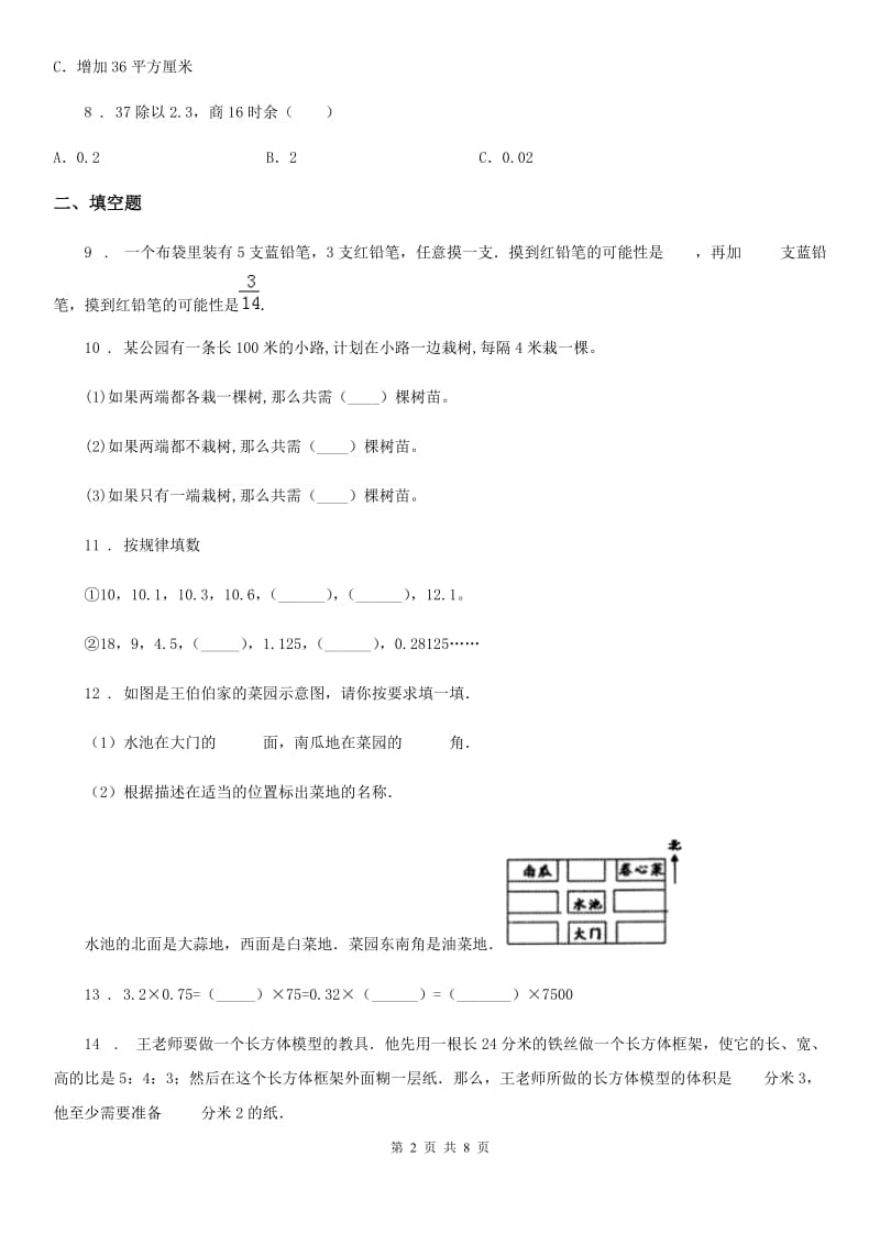 2019版人教版五年级上册期末考试数学试卷5（II）卷_第2页