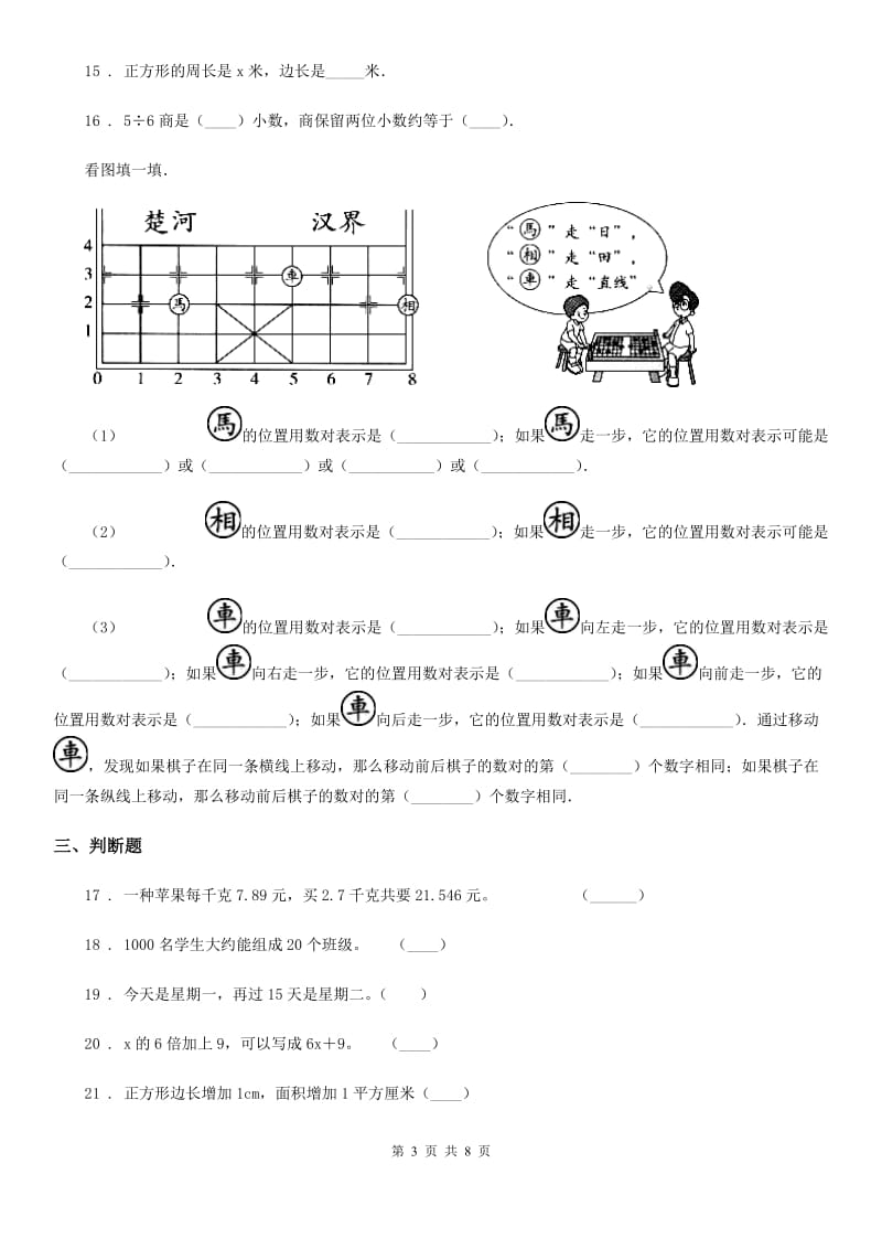 2019版人教版五年级上册期末考试数学试卷5（II）卷_第3页