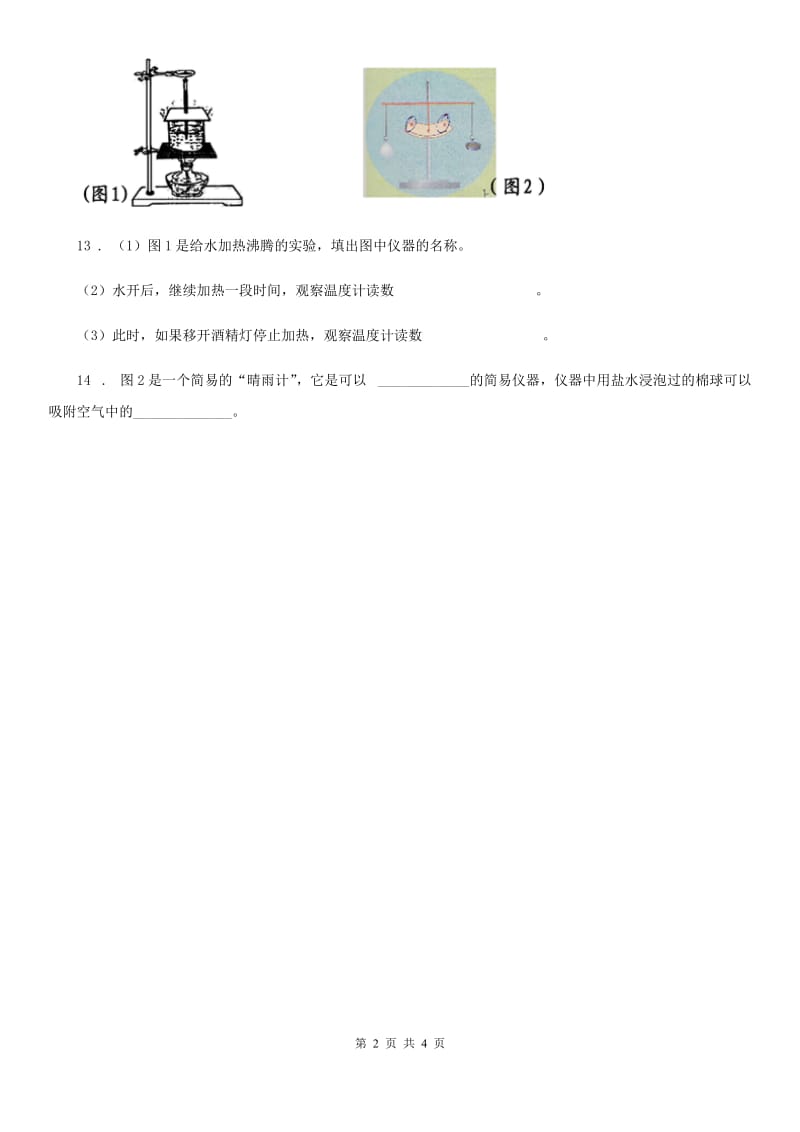 2020年教科版科学三年级上册1.2 水沸腾了练习卷D卷_第2页