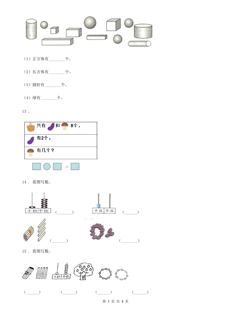 苏教版 一年级上册期末模拟考试数学试卷_第3页