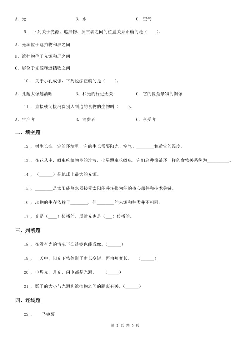 2020版教科版五年级上册期中考试科学试卷A卷_第2页