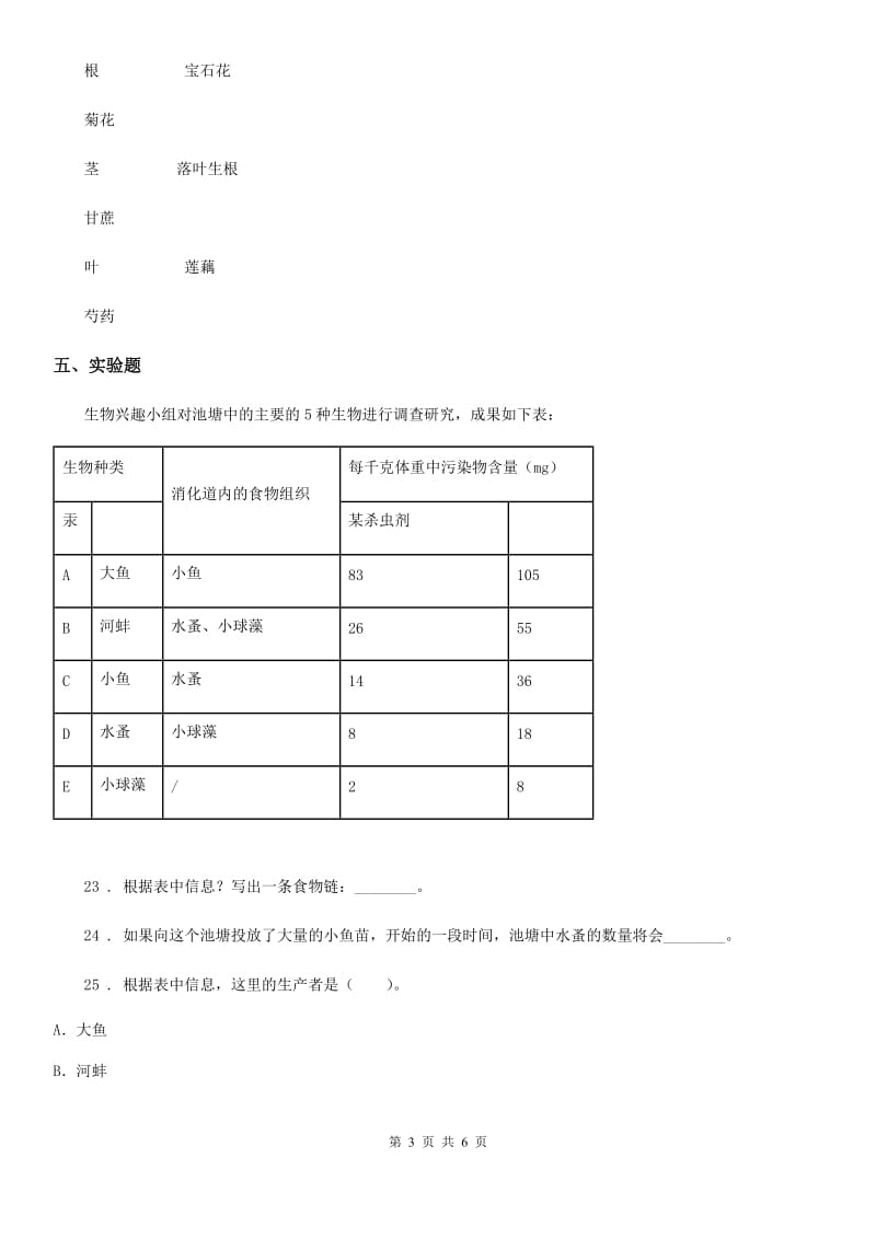 2020版教科版五年级上册期中考试科学试卷A卷_第3页