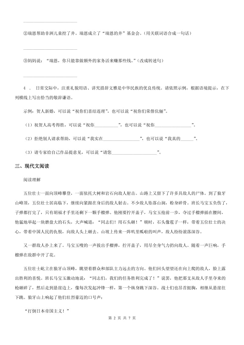 2019-2020年度部编版五年级上册期末复习测试语文试卷 (2)（II）卷_第2页