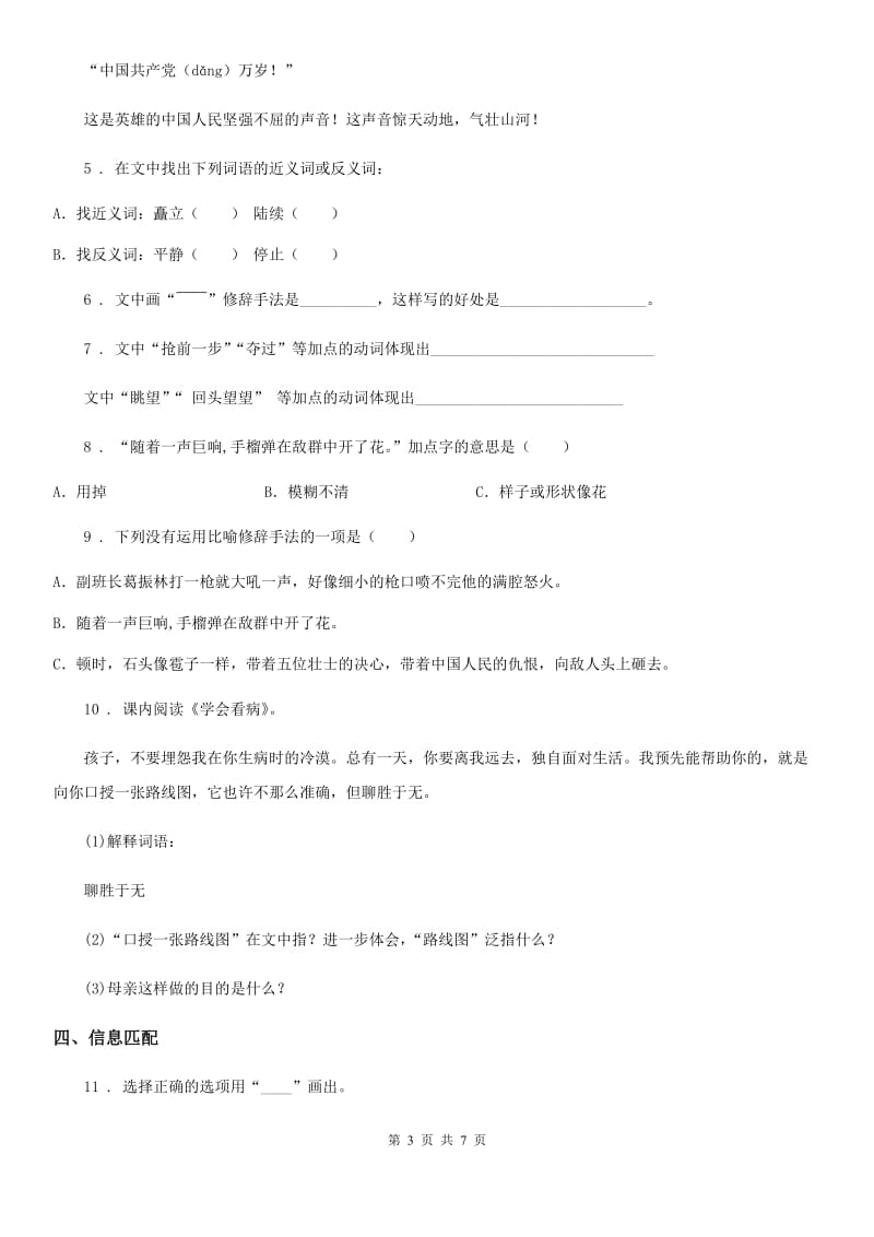 2019-2020年度部编版五年级上册期末复习测试语文试卷 (2)（II）卷_第3页