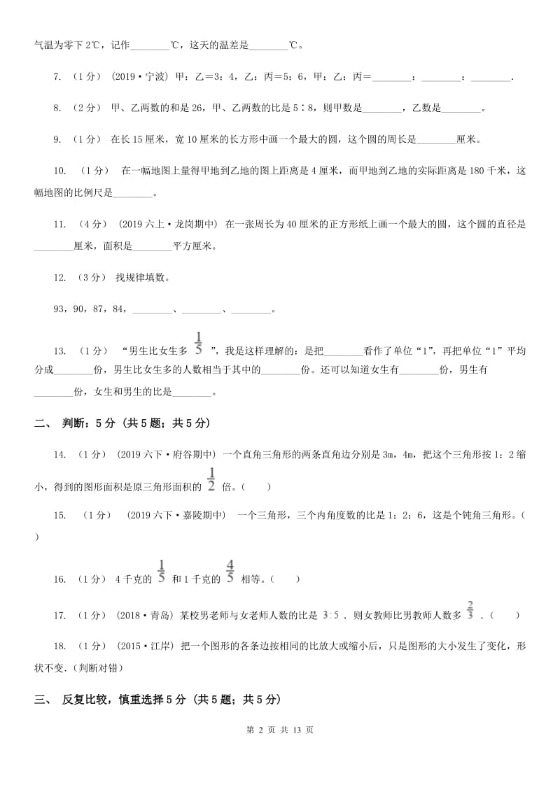 浙教版六年级上学期数学第一次月考试卷新版_第2页