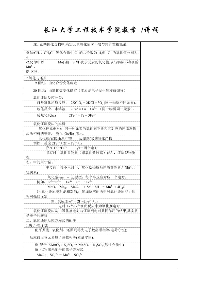 无机及分析化学(下)教案_第2页