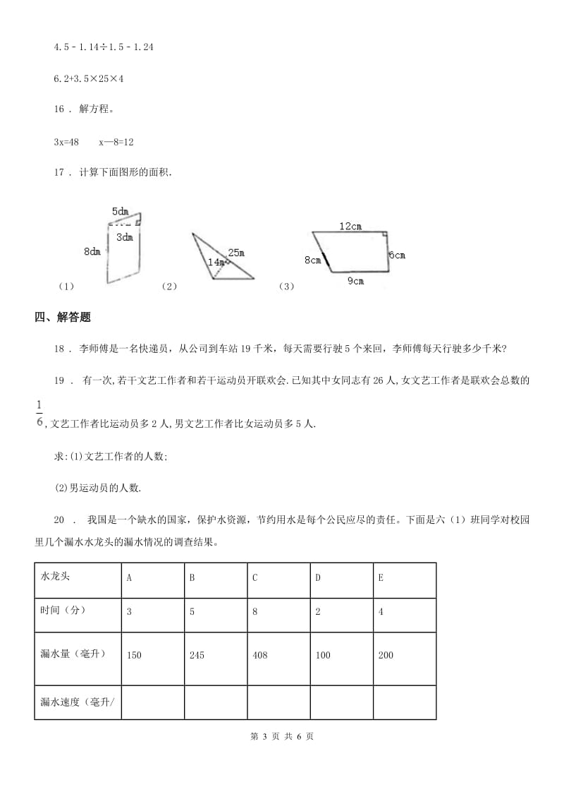 2019-2020年度人教版五年级上册期末冲刺一百分数学试卷2A卷_第3页