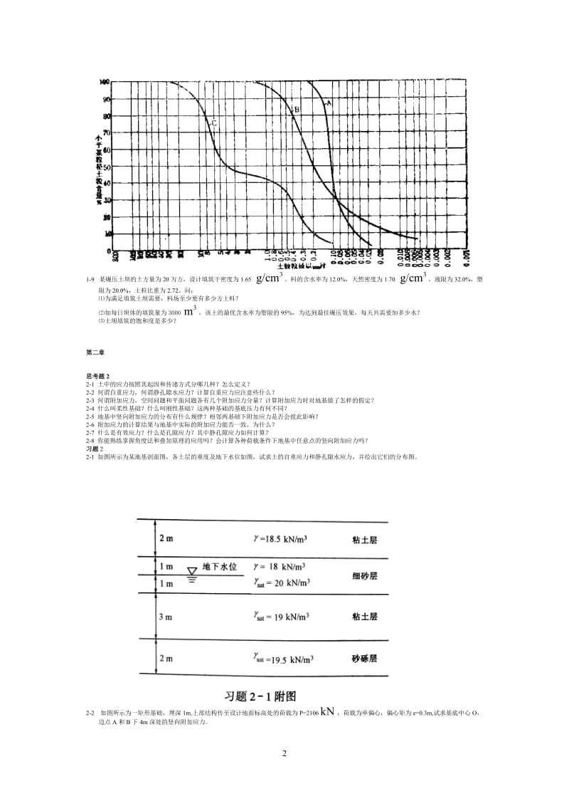 土力学-河海课后习题答案_第2页