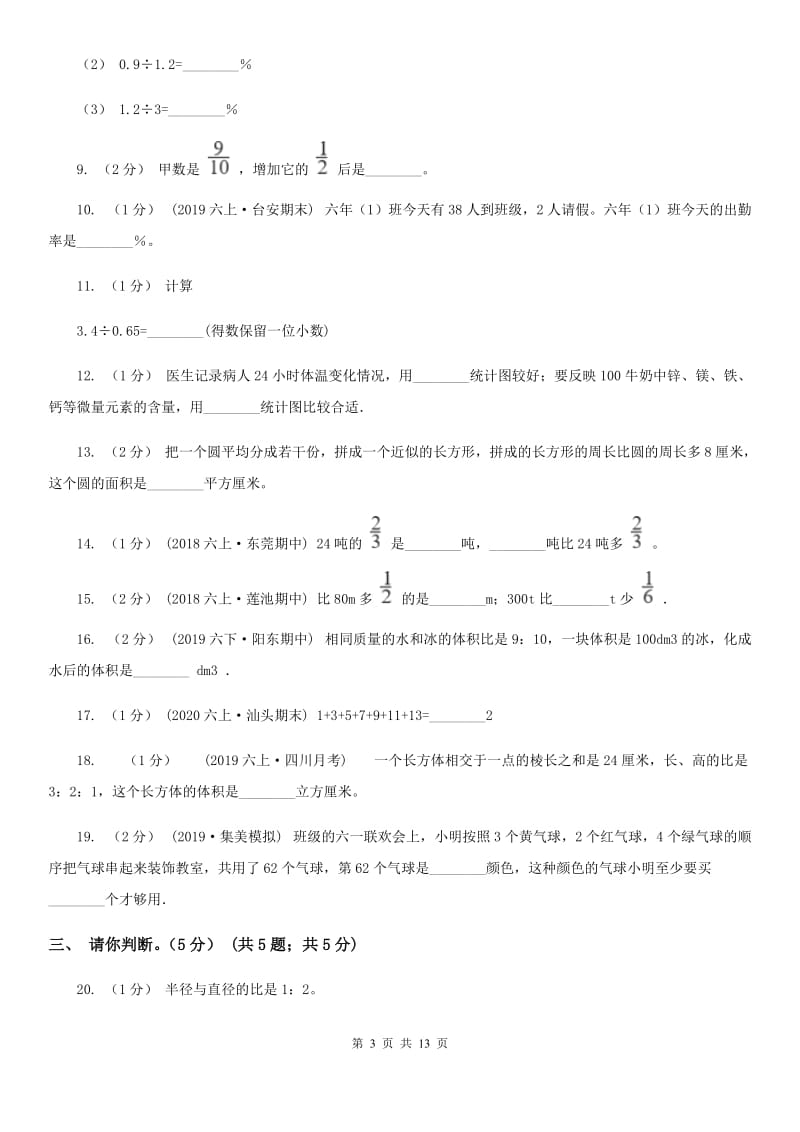 人教统编版六年级上学期数学期末试卷精版_第3页