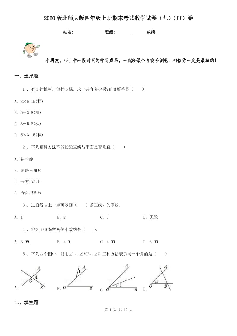 2020版北师大版四年级上册期末考试数学试卷（九）（II）卷_第1页