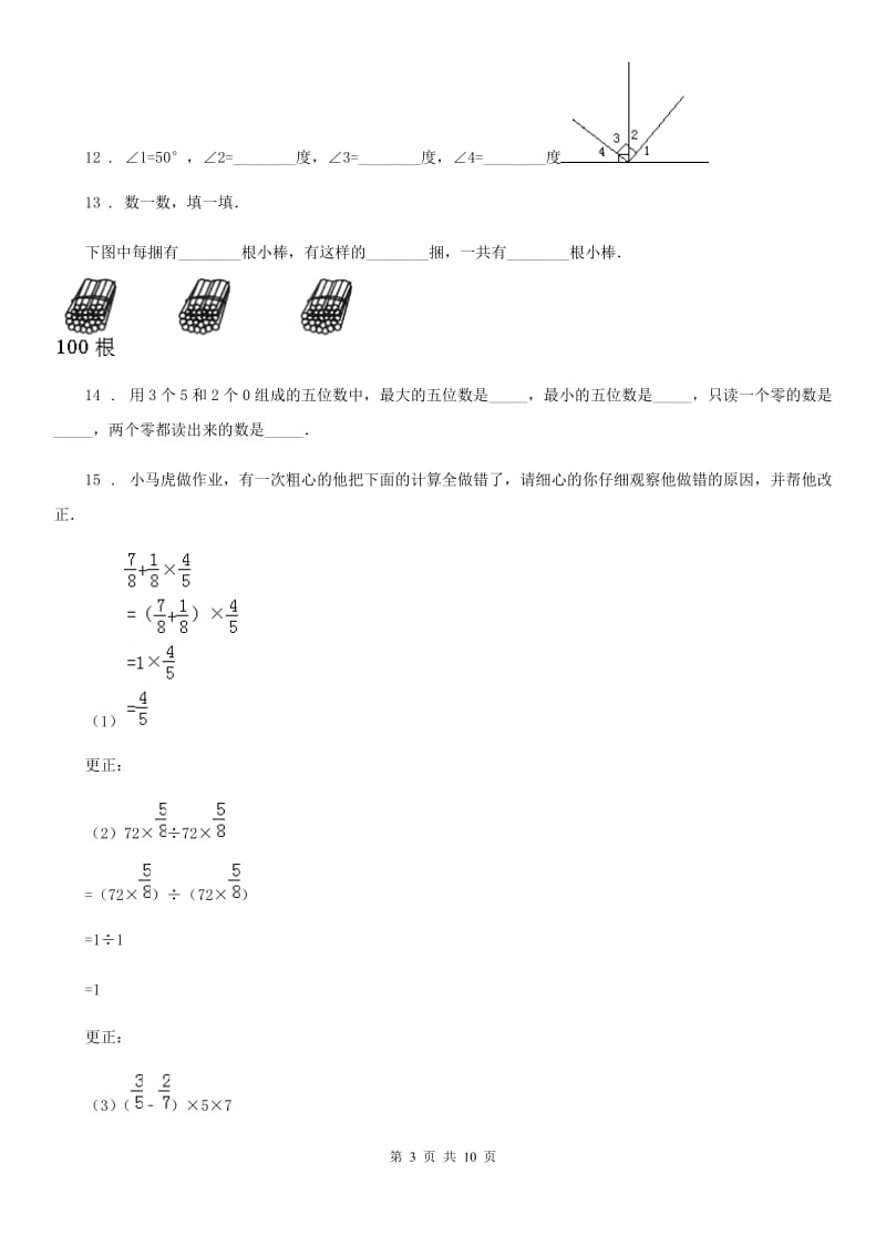 2020版北师大版四年级上册期末考试数学试卷（九）（II）卷_第3页