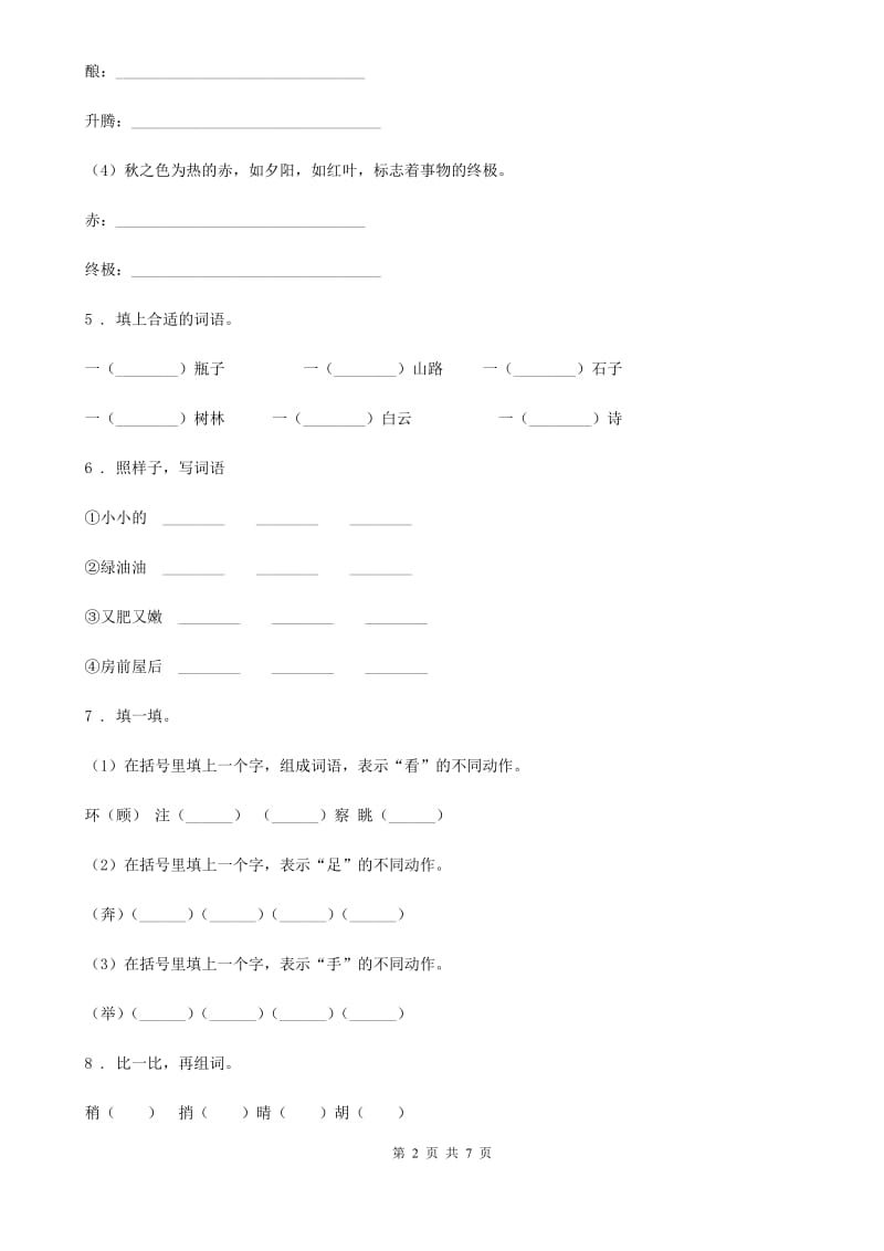 2019-2020年度部编版语文四年级上册期末专项训练：字词C卷_第2页